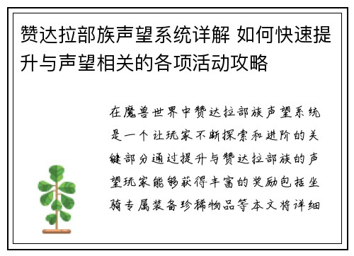 赞达拉部族声望系统详解 如何快速提升与声望相关的各项活动攻略