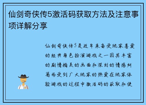仙剑奇侠传5激活码获取方法及注意事项详解分享 仙剑奇侠传5激活码获取方法及注意事项详解分享